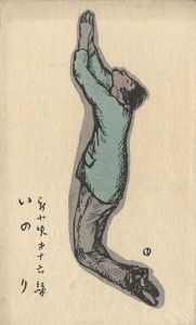 新小唄第16編  いのり