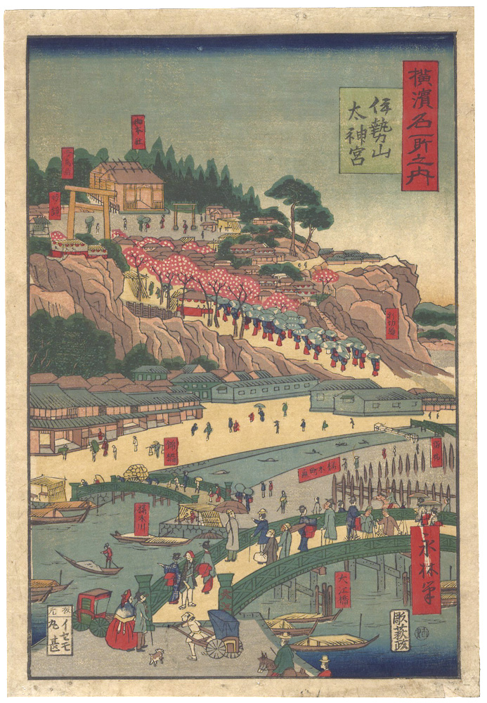 永林「横浜名所之内　伊勢山太神宮」