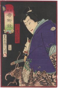 豪傑奇術競　藤浪由縁之丞　澤村田之助