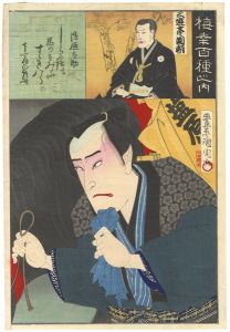 国周「梅幸百種之内　塩原太助　三遊亭円朝」