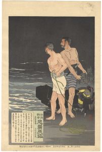 Beisaku / Military Heroes of Sino-Japanese War / Miyake Heikichi [日清戦争忠勇美鑑　工兵一等軍曹　三宅兵吉氏]