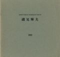 磯見輝夫 1989