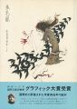 絵本 多毛留