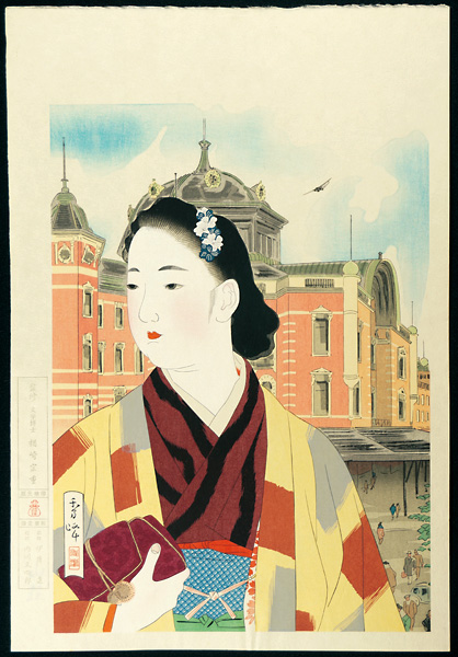 山川秀峰「東京駅」