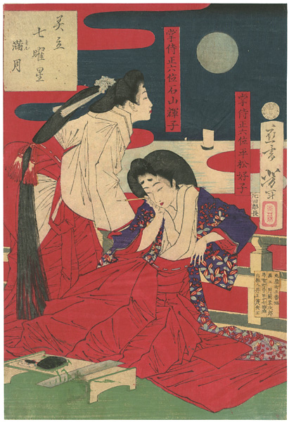 芳年「美立七曜星 満月」