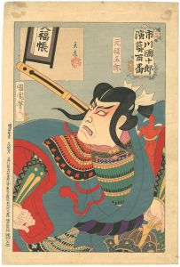 国周「市川団十郎演芸百番 元禄五郎」