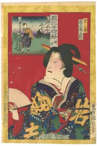 国周「開化廿四好　時斗　岩藤　尾上菊五郎」
