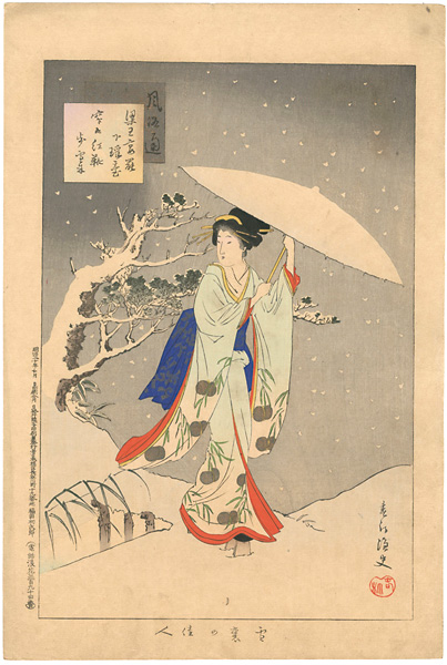 春汀「風俗通 雪裏の佳人」