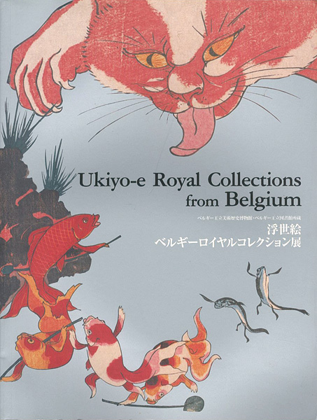 “Ukiyo-e Royal Collections from Belgium” 