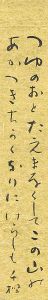 小泉千樫「自筆短冊」