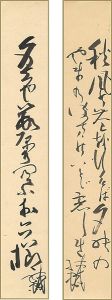 馬場孤蝶「自筆短冊」
