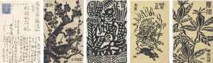 平塚運一「木版賀状他」