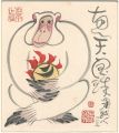 自筆画色紙　画天宝珠　猿