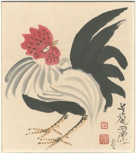 粛粲宝「自筆画色紙　鶏」