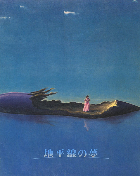 “地平線の夢 昭和10年代の幻想絵画” 