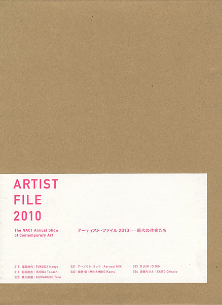 “アーティスト・ファイル 2010 現代の作家たち” 