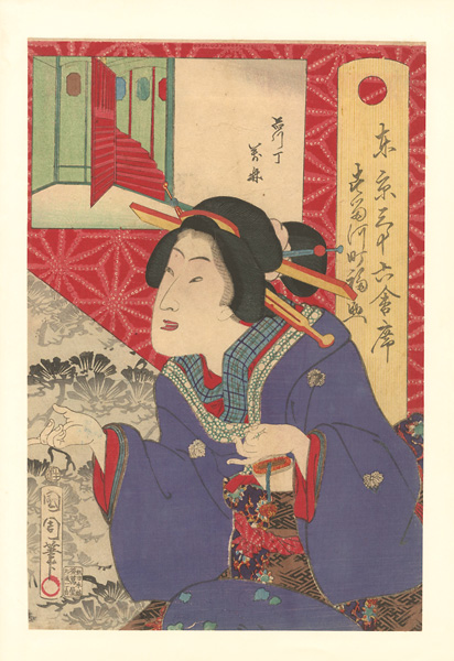 国周「東京三十六会席 ■■河町 福■ - 品川丁 萬林」