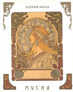 「アルフォンス・ミュシャ 生涯と芸術展」