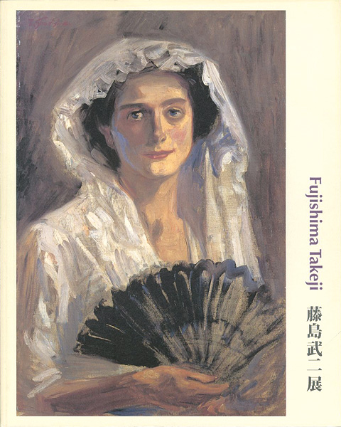 「藤島武二展」