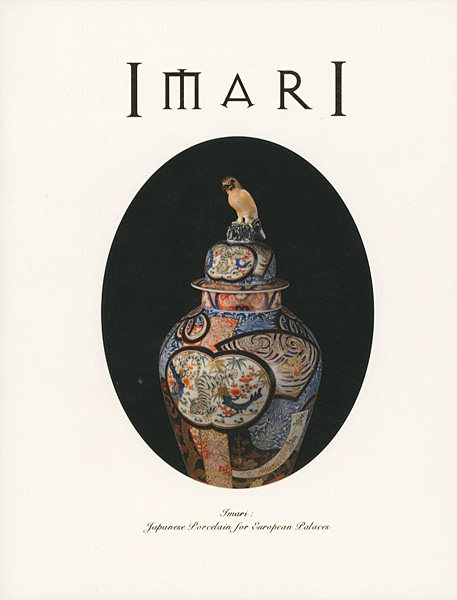 “IMARI 伊万里 ヨーロッパの宮殿を飾った日本磁器” 