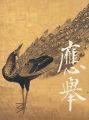 円山応挙展 江戸時代絵画 真の実力者