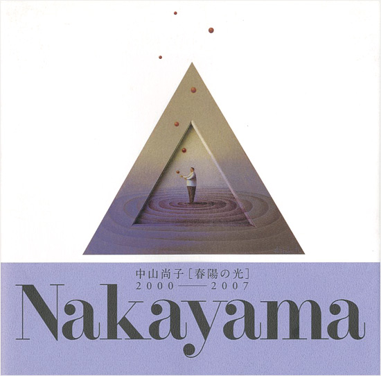 「中山尚子作品集 春陽の光 2000-2007」