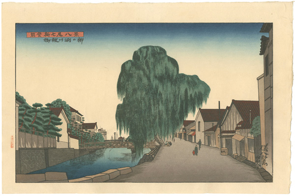 Okuyama Gihachiro “8 Views of Noto Shinnanao / Yanagi Willow on the Bank of the Misogi River at Nanao”