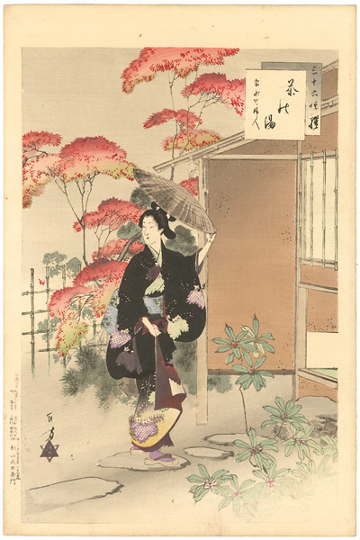 年方「三十六佳撰　茶の湯 宝永頃婦人」