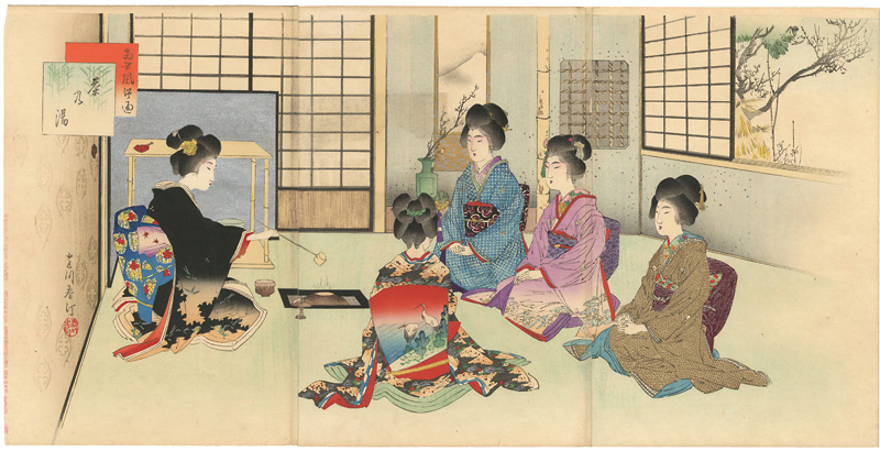 春汀「当世風俗通　茶乃湯」