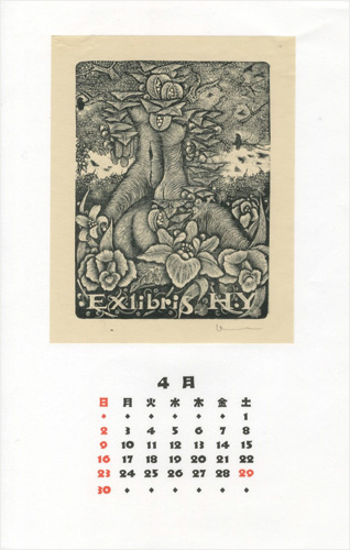Kobayashi Keisei “Ex Libris”