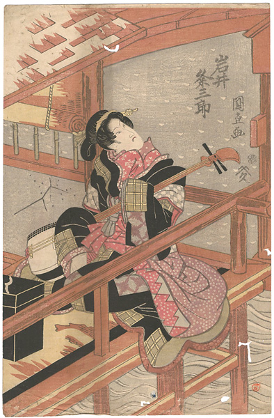 国直「岩井粂三郎」
