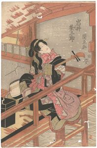 岩井粂三郎