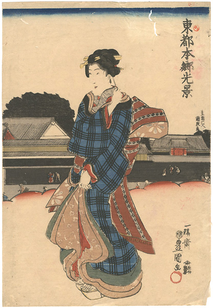豊国三代「東都本郷光景」