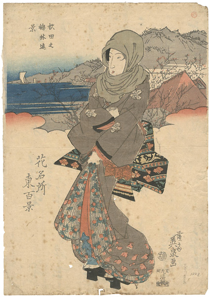 英泉「花名所東百景　秋田之梅林遠景」
