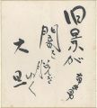 自筆色紙 旧景が…
