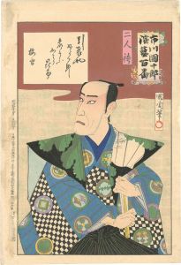 国周「市川團十郎演藝百番　 二人袴」