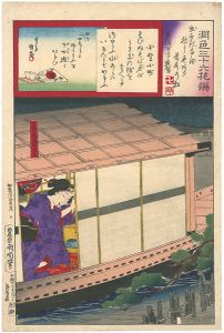 国周「潤色三十六花撰　久保丁亀鶴や米吉」