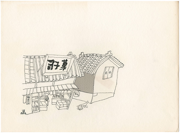 おおば比呂司「自筆画稿」