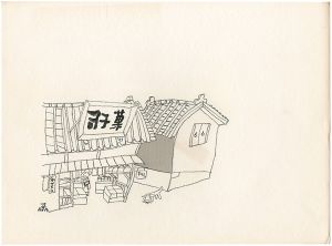 おおば比呂司「自筆画稿」