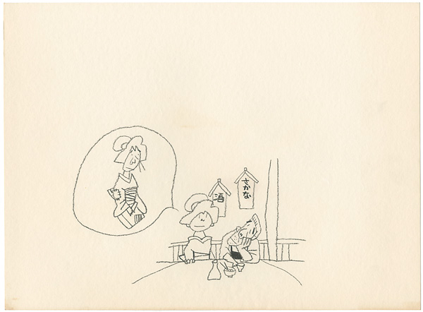 おおば比呂司「自筆画稿」