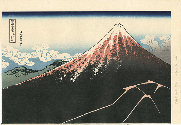 北斎「富嶽三十六景 山下白雨 【復刻版】」