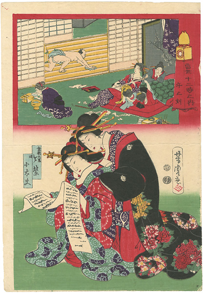 芳虎「当世十二時之内　午之刻」