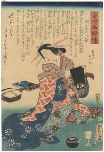 豊国三代「古今名婦伝　中万字の玉菊」