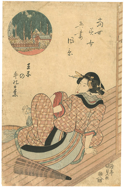 国貞初代「当世美女吾妻風景　王子の午の日参」