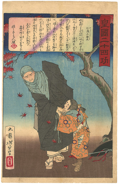 芳年「皇国二十四功　加藤石動丸」