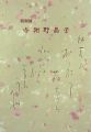 特別展 与謝野晶子