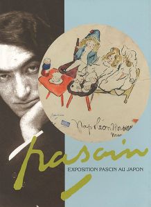「パスキン展」