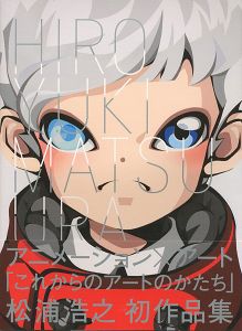 「松浦浩之作品集」