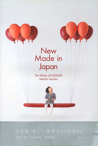 “New Made in Japan The Works of h220430 Satoshi Itasaka” Itasaka Satoshi