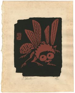 徳力富吉郎「あぶ」